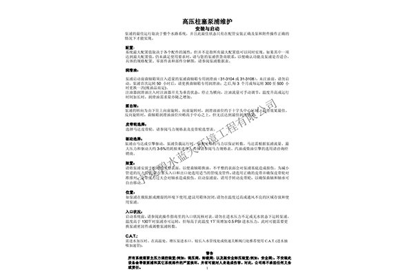 高壓泵浦維修手冊